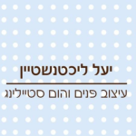 יעל ליכטנשטיין